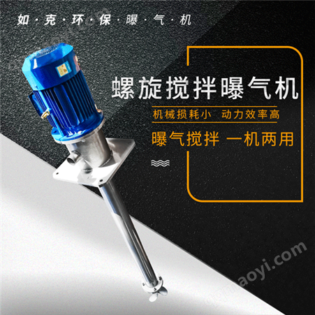 LJB1100如克环保厂家直供 ​LJB型推流式搅拌曝气机