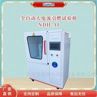 智能化大电流起弧试验机