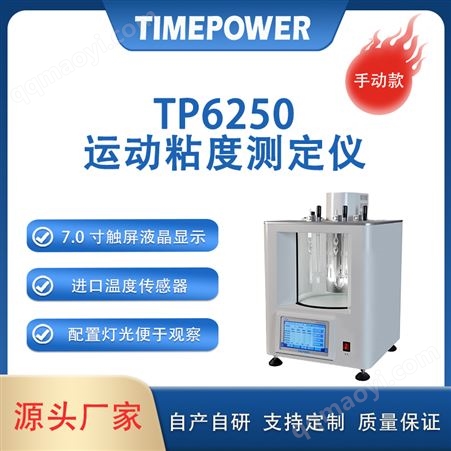 TP7250/8250烏氏運動粘度測定儀價格