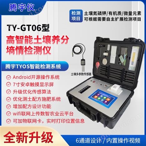 土壤養分墑情綜合檢測儀供應商