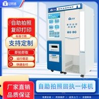 自助证照拍摄回执 复印打印便民智能终端