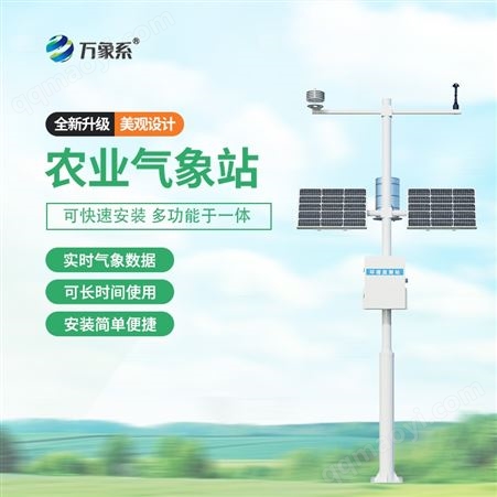 WX-NQ10一體化農業氣象站供應商